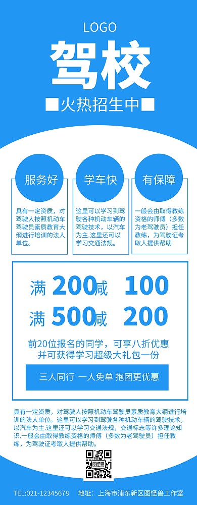 蓝色简约架校招生学车培训易拉宝