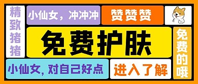 免费护肤搞怪拼接公众号首图