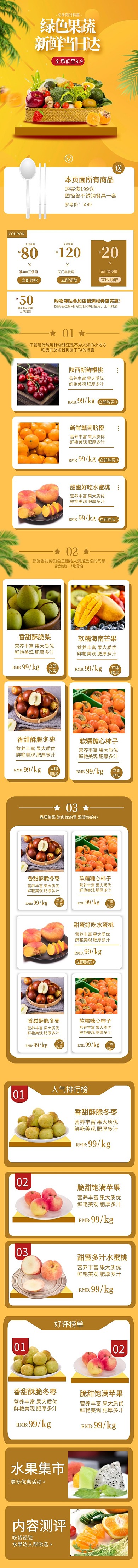 冬季上新鲜果水果促销活动黄色移动首页装修