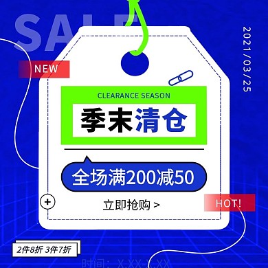 季末清仓蓝色创意电商主图直通车