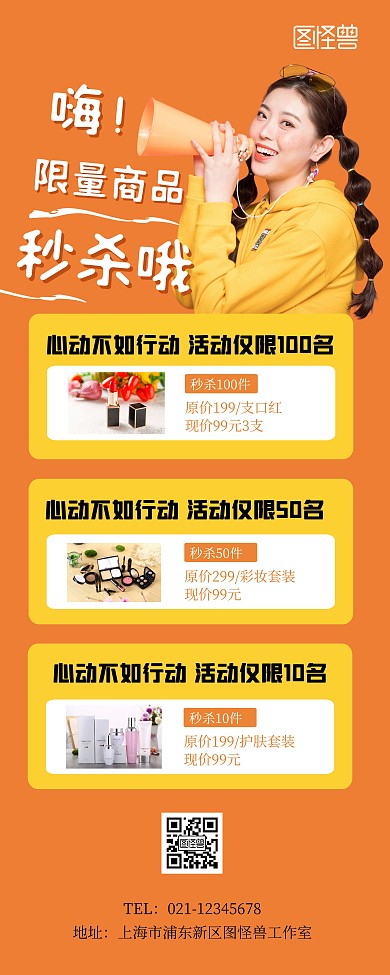 限量秒杀促销宣传橙色创意易拉宝