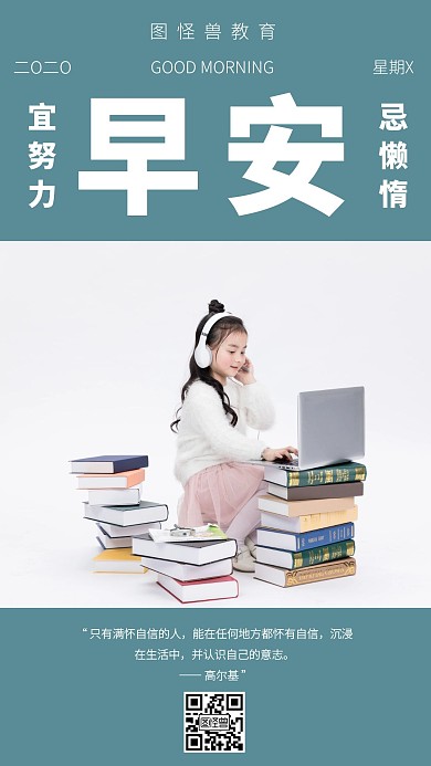 简约创意教育自信心早安