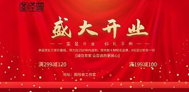 蓝色盛大开业活动促销印刷横版海报