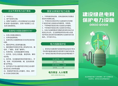 简约风电网电力供电宣传融媒体三折页
