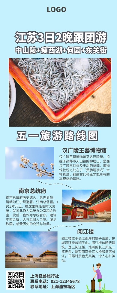 五一国内游撞色风旅游路线长图