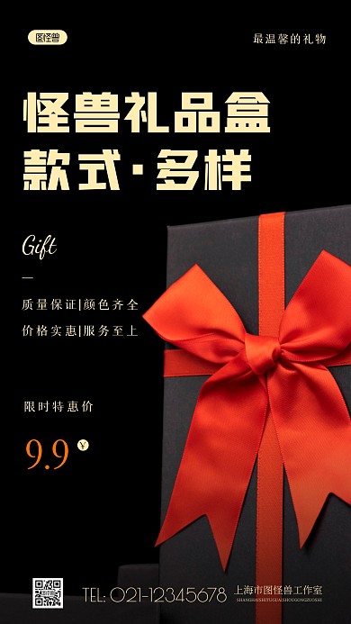 简约风黑色礼品盒促销特惠摄影图海报