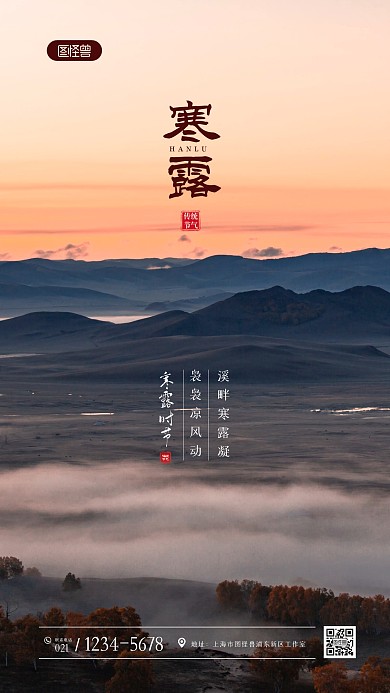 简约大气摄影风寒露节气祝福问候摄影图海报