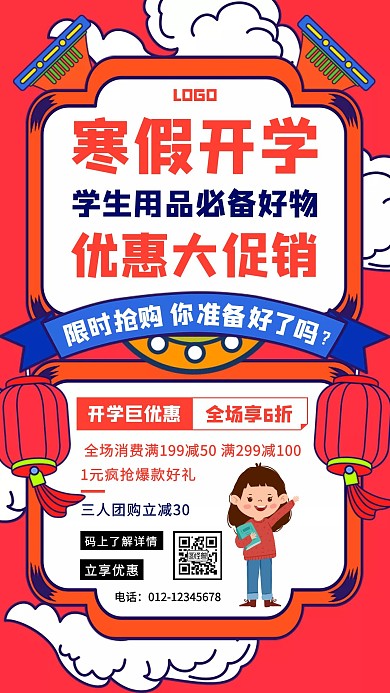 寒假开学学生用品促销手机海报