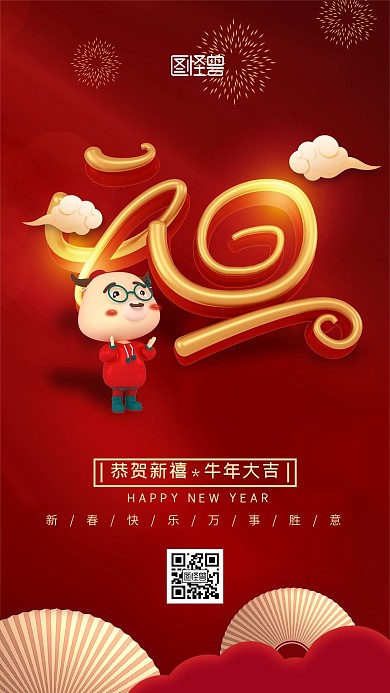 2021创意牛年喜迎元旦节日海报