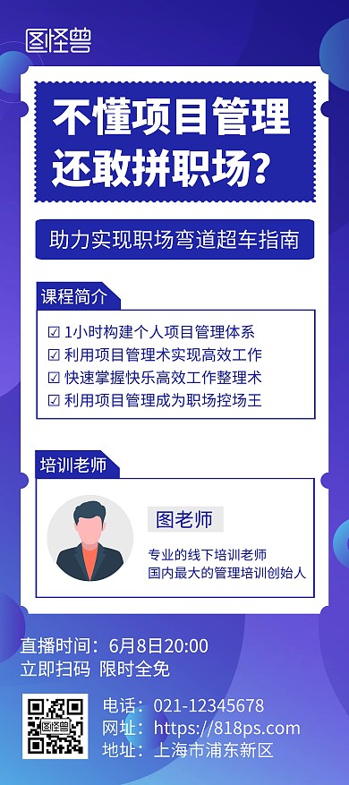 职场项目管理培训课程招生宣传简约风展架