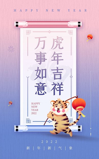 原创2022元旦新年你好长春花蓝竖版海报