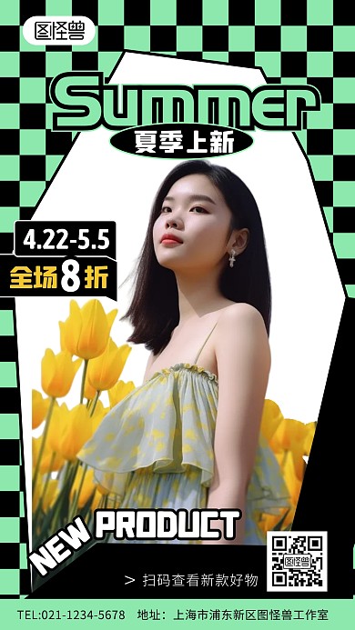 绿色时尚夏季上新全场八折促销海报