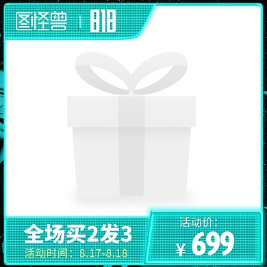 818狂欢盛典大气电商主图图标