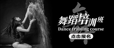 简约黑色摄影舞蹈培训公众号封面
