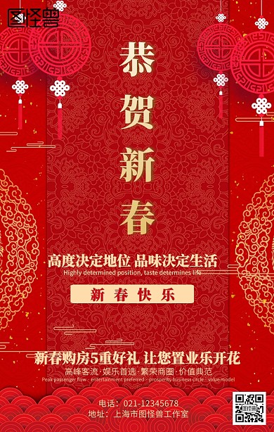 地产新春系列广告海报春节地产海报