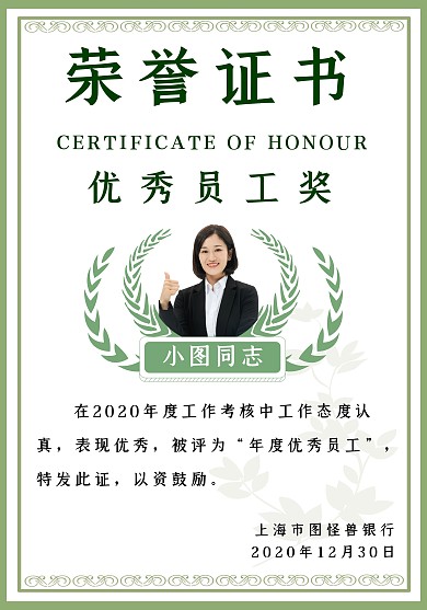 银行优秀员工奖简约荣誉证书	