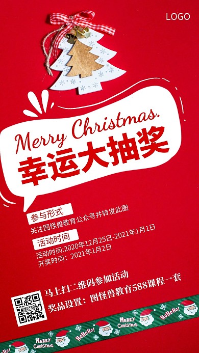 课程抽奖转发红色圣诞背景手机海报