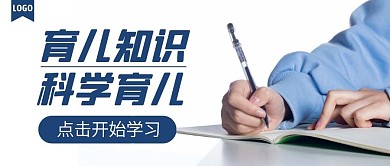 育儿知识纯色公众号首图