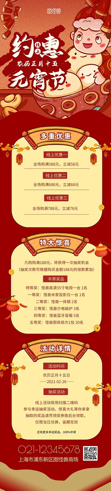 红色喜庆元宵节线上活动宣传文章长图