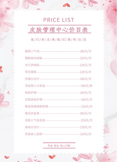 梦幻轻医美价目表