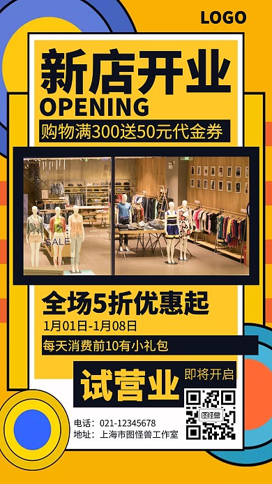 创意几何新店开业促销海报