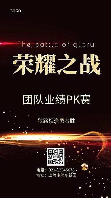 黑金炫酷PK业绩简约大气手机海报