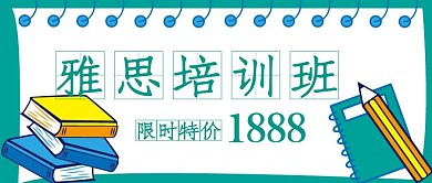 简约质感雅思培训班课程促销公众号封面