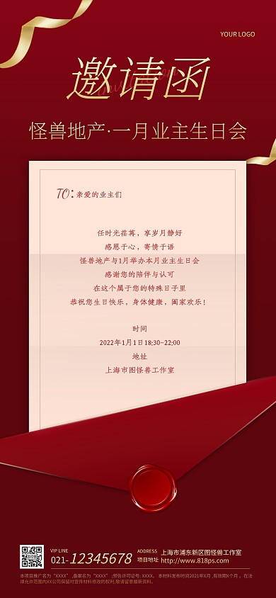 1月业主生日会信封大气全屏海报