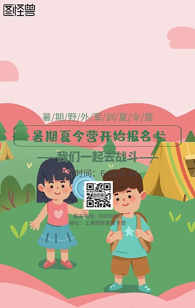 暑期夏令营海报