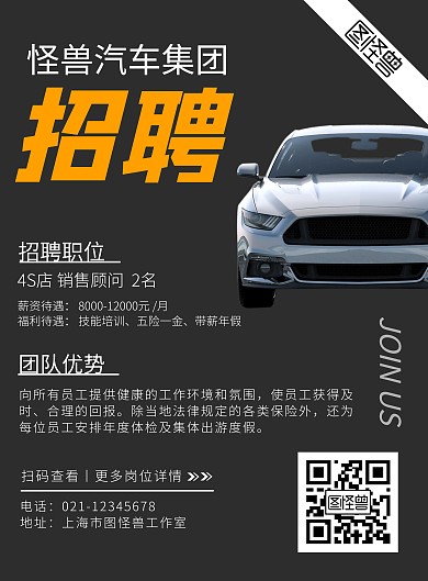 简约汽车4S店招聘图片模板