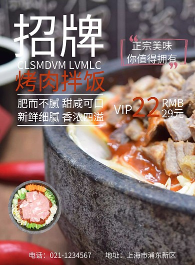 烤肉拌饭宣传海报