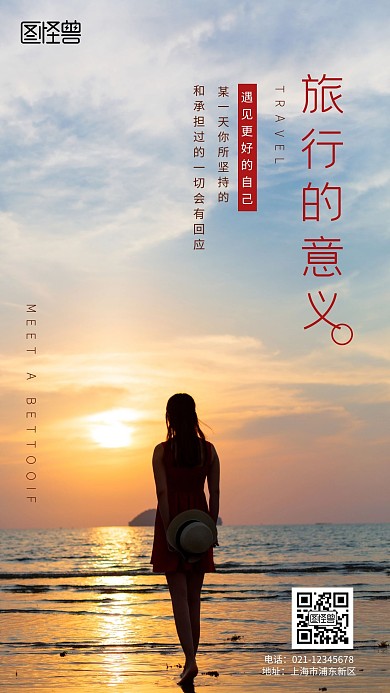 旅行的意义海边摄影图唯美手机海报