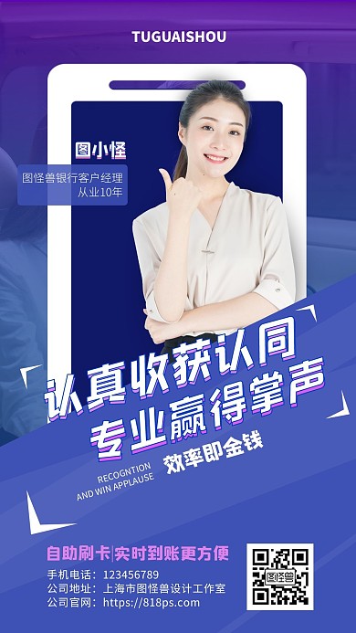 简约蓝色银行经理简洁商务社交电子名片
