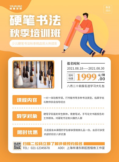 硬笔书法橘色简约大气培训竖版海报在线制作