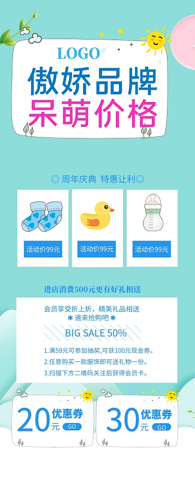 蓝色卡通母婴用品五一促销宣传长图
