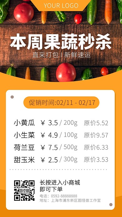 简约蔬菜水果团购促销活动手机海报