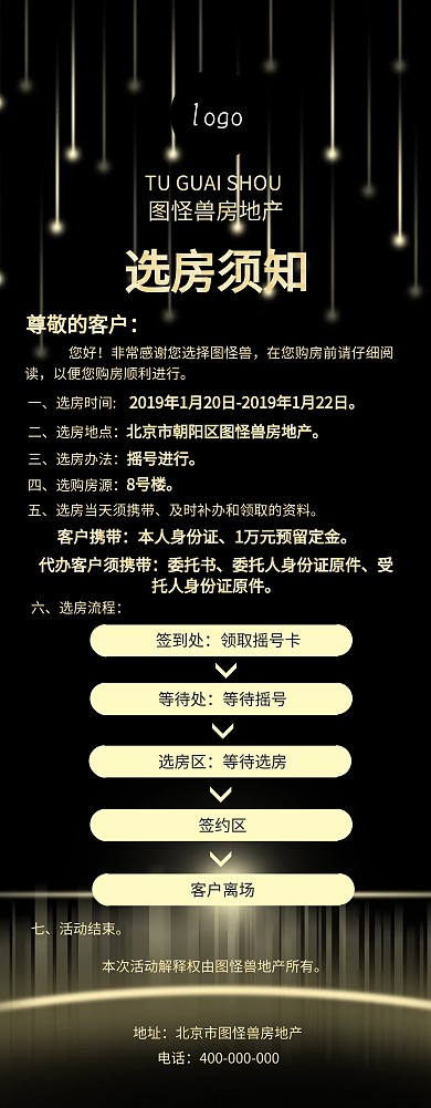 房产中介易拉宝