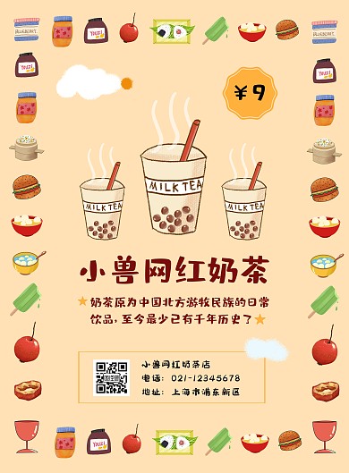 橙色日系卡通网红奶茶店印刷海报