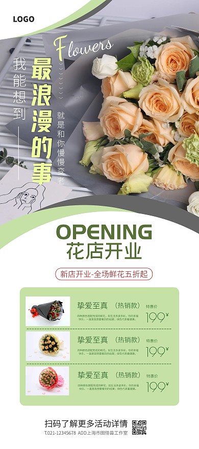 白色大气简约风花店开业特惠宣传展架