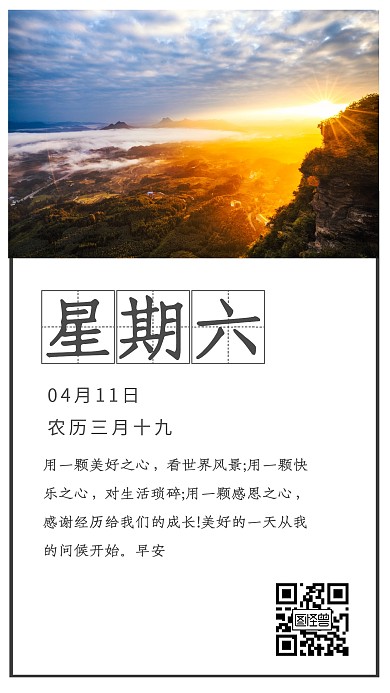 早安三吐摄影图简约日签海报设计