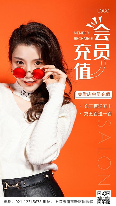 美发店会员充值橙色简约风摄影图海报