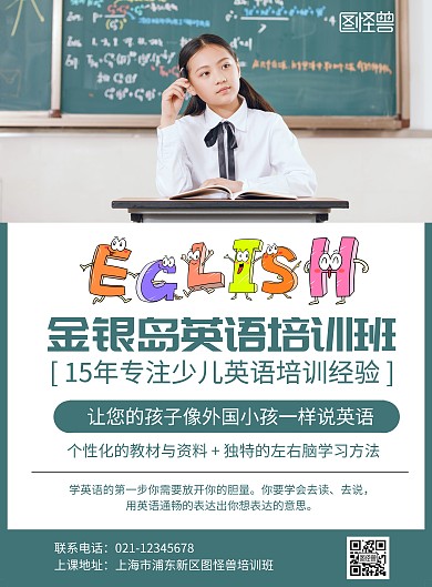 绿色大气金银岛英语海报在线制作	