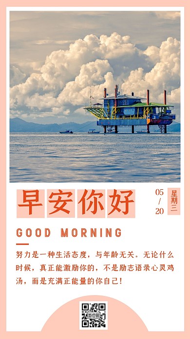 努力横版橙色早安简约日签