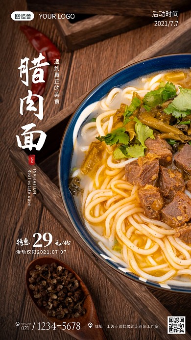 红椒腊肉汤面促销纯色大气手机摄影图海报