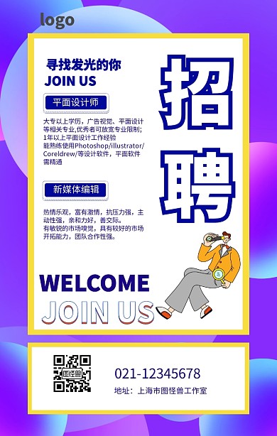 创意扁平化风格招聘宣传手机海报