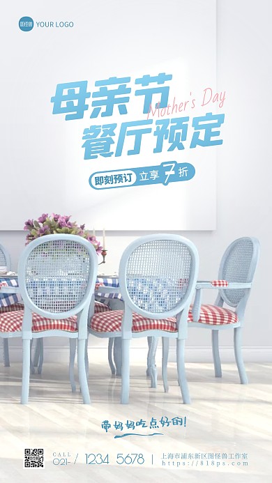 清新蓝色母亲节餐厅预订优惠摄影图海报