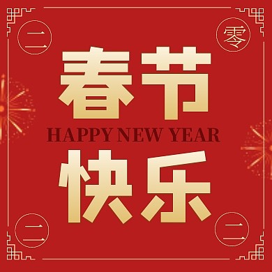 春节快乐红色简约中式公众号次图