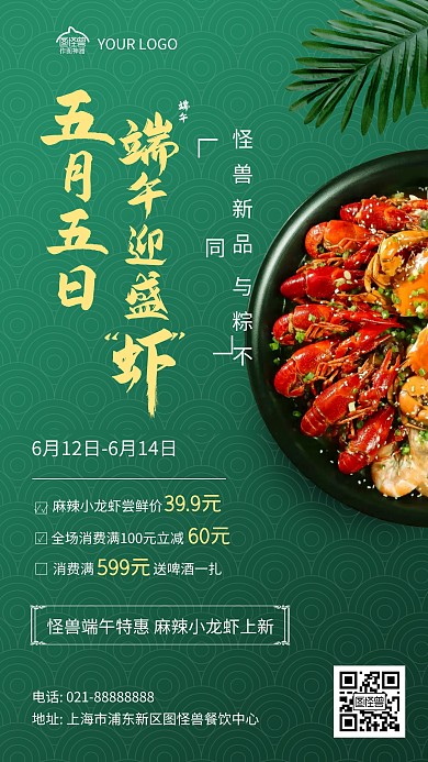 端午小龙虾餐饮美食促销活动绿色手机海报