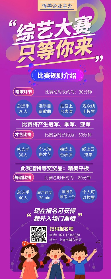 紫色系插画扁平综艺大赛宣传易拉宝