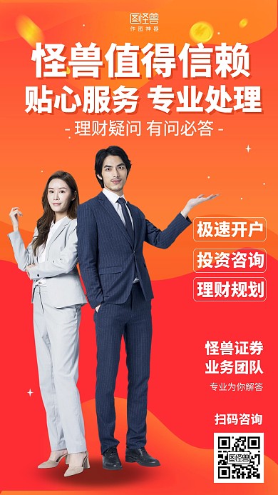 渐变金融理财商务社交名片海报